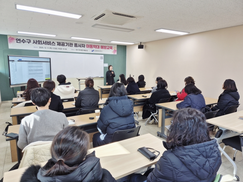 아동학대 사각지대 해소 위한 종사자 교육 추진